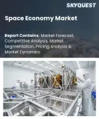 表紙：宇宙経済の市場規模、シェア、および成長分析：セグメント別、エンドユーザー別、軌道別、用途別、収益モデル別、組織形態別、地域別―2026年～2033年の業界予測