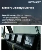 表紙：軍事用ディスプレイ市場の規模、シェア、および成長分析：製品タイプ・ハードウェアのフォームファクター別、画面技術の種類別、導入プラットフォーム分野別、地域別―2026年～2033年の業界予測