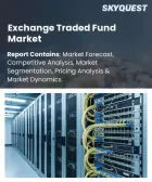表紙：上場投資信託（ETF）の市場規模、シェア、および成長分析：ファンドタイプ別、投資戦略別、投資家タイプ別、販売チャネル別、運用資産規模別、地域別―2026年～2033年の業界予測