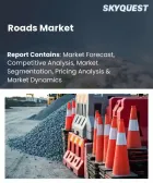表紙：道路市場の規模、シェア、および成長分析：道路の種類別、プロジェクトの種類別、資金調達別、最終用途別、地域別―2026年～2033年の業界予測