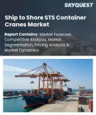 表紙：STS（Ship-to-Shore）コンテナクレーン市場規模、シェア、および成長分析：タイプ別、リーチ別、ドライブシステム別、エンドユーザー別、地域別―2026年～2033年の業界予測