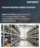 表紙：トランスミッション販売市場規模、シェア、および成長分析：トランスミッションの種類別、車両タイプ別、燃料タイプ別、販売チャネル別、用途別、駆動方式別、地域別―2026年～2033年の業界予測