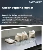 表紙：カゼインペプトンの市場規模、シェア、および成長分析：製品タイプ別、用途別、グレード別、エンドユーザー別、形態別、流通チャネル別、地域別―2026年～2033年の業界予測