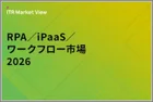 表紙：ITR Market View：RPA／iPaaS／ワークフロー市場2026