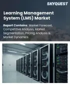 表紙：学習管理システム（LMS）の市場規模、シェア、および成長分析：展開別、組織規模別、用途別、最終用途産業別、機能別、地域別―2026年～2033年の業界予測