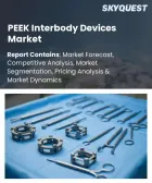 表紙：PEEK製椎間固定装置市場の規模、シェア、および成長分析：製品タイプ別、デザイン別、用途別、エンドユーザー別、流通別、地域別―2026年～2033年の業界予測