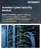 表紙：航空サイバーセキュリティ市場の規模、シェア、および成長分析：セキュリティの種類別、提供形態別、導入形態別、用途別、エンドユーザー別、組織規模別、地域別―2026年～2033年の業界予測