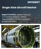 表紙：単通路型航空機の市場規模、シェア、および成長分析：航続距離別、客室構成別、推進方式別、納入状況別、エンドユーザー別、地域別―2026年～2033年の業界予測
