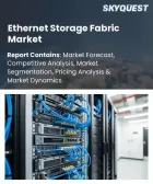 表紙：イーサネット・ストレージ・ファブリック市場の規模、シェア、および成長分析：コンポーネント別、技術別、導入形態別、用途別、エンドユーザー別、企業規模別、地域別―2026年～2033年の業界予測