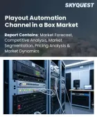 表紙：プレイアウト自動化「Channel in a Box」市場の規模、シェア、および成長分析：コンポーネント別、導入モデル別、チャンネルタイプ別、用途別、エンドユーザー別、地域別―2026年～2033年の業界予測