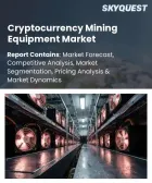 表紙：仮想通貨マイニング機器の市場規模、シェア、および成長分析：機器タイプ別、構成部品別、マイニングプロセス別、エンドユーザータイプ別、地域別―2026年～2033年の業界予測