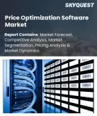 表紙：価格最適化ソフトウェアの市場規模、シェア、および成長分析：導入形態別、組織規模別、対応価格モデル別、用途別、エンドユーザー業界別、地域別―2026年～2033年の業界予測