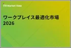 表紙：ITR Market View：ワークプレイス最適化市場2026