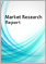 表紙：ジメチルエーテル市場-成長、動向、および予測（2021年～2026年）
