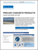 表紙：プレキャストコンクリート製品：米国市場の予測