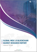 表紙：Web 3.0ブロックチェーンの世界市場の分析 - 将来予測 (2030年まで)