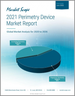表紙：視野計測装置の世界市場（2021年）：市場分析（2020年～2026年）