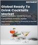 表紙：レディトゥドリンクカクテルの世界市場：アルコールベース別、地域別 - 予測および分析（2022年～2028年）