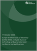 表紙：欧州の均等化発電原価（LCOE）：電力技術・発電コスト動向・競合分析（2022年）