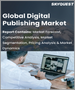 表紙：デジタルパブリッシングの世界市場：コンテンツタイプ別、ソリューション別、用途別、エンドユーザー別、地域別－予測および分析（2022年～2028年）
