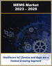 表紙：MEMSの世界市場：コンポーネント、デバイス、用途、業界別（2023年～2028年）