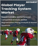 表紙：プレイヤー追跡システムの世界市場：技術別、オファリング別、最終用途別、地域別、予測分析（2022年～2028年）