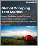 表紙：キャンプ用テントの世界市場 (2022-2028年)：製品 (トンネル・ドーム)・流通チャネル (オンライン・オフライン)・用途 (商用・個人) 別の規模・シェア・成長分析・予測