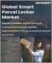 表紙：スマート宅配ロッカーの世界市場 (2022-2028年)：コンポーネント・展開・タイプ・用途別の規模・シェア・成長分析・予測