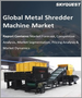 表紙：金属シュレッダー機械の世界市場の規模、シェア、成長分析：タイプ別、用途別 - 業界予測（2022年～2028年）