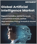 表紙：人工知能の世界市場：市場規模、シェア、成長分析、ソリューション別、技術別、タイプ別、展開モード別、エンドユーザー別、ビジネス機能別、組織規模別、システムタイプ別、産業予測（2022年～2028年）