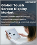 表紙：タッチスクリーンディスプレイの世界市場 - 市場規模、シェア、成長分析：スクリーンタイプ別、用途別、業界予測（2022年～2028年）