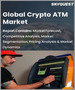 表紙：暗号資産ATMの世界市場 (2022-2028年)：提供区分 (ハードウェア・ソフトウェア)・タイプ (一方向・双方向)・コイン (BTC・Litecoin) 別の規模・シェア・成長分析・予測