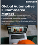 表紙：自動車eコマースの世界市場：市場規模、シェア、成長分析、コンポーネント別、車種別、業界予測（2022年～2028年）