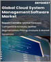 表紙：クラウドシステム管理ソフトウェアの世界市場：規模、シェア、成長分析－コンポーネント別、展開別、企業規模別、エンドユーザー別－産業予測（2023年～2030年）