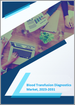 表紙：輸血診断市場 - 成長、将来展望、競合分析、2023年～2031年