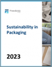 表紙：包装の米国市場における持続可能性