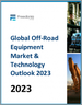 表紙：オフロード機械の世界市場と技術の見通し（2023年）
