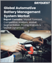 表紙：自動車用BMS（バッテリー管理システム）の世界市場：市場規模、シェア、成長分析、推進タイプ別、車両タイプ別 - 産業予測、2023-2030年