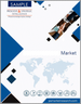 表紙：モーターラミネートの市場規模・シェア分析- 技術別、材料タイプ別、産業別、用途別：世界の産業需要の予測 、2030年