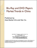 表紙：中国のブルーレイ・DVDプレーヤー市場の動向