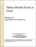 表紙：中国のタブレット市場の動向