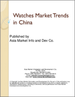 表紙：中国の腕時計市場の動向