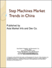表紙：中国のステップマシン市場の動向