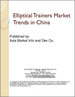 表紙：中国のエリプティカルトレーナー市場の動向