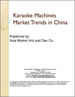 表紙：中国のカラオケ機器市場の動向