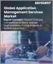 表紙：アプリケーション管理サービスの世界市場規模、シェア、成長分析、展開別、用途別- 産業別予測2023-2030年