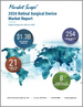 表紙：網膜手術機器の世界市場（2024年）：2023年～2029年の分析