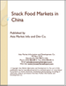 表紙：中国のスナック食品の市場
