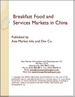 表紙：中国の朝食用食品・サービスの市場