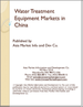 表紙：中国の水処理装置の市場